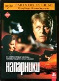 Напарники (2000)