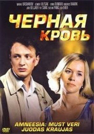 Кобра (2001)