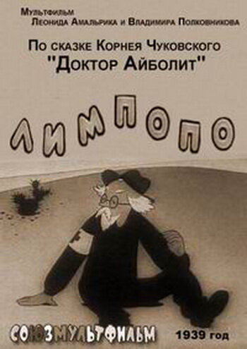 Лимпопо (1939)