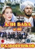 Али Баба и 40 разбойников (1944)