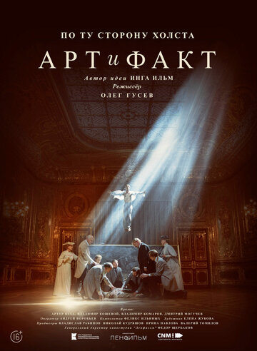 Арт и Факт (2023)